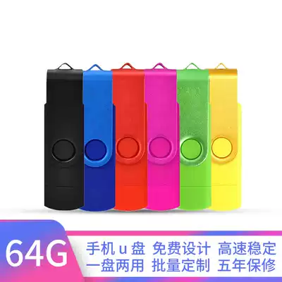 Mobile phone flash disc 64g colorful clip computer dual-purpose flash disc OTG dual plug micro type-c customization