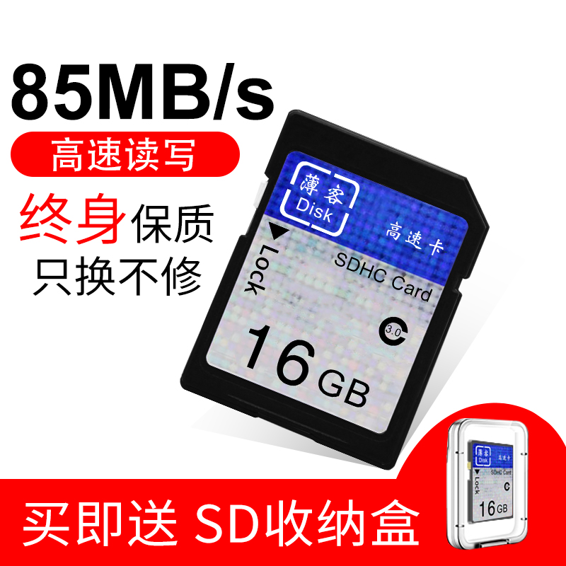 sd card 64g memory high speed more than 32 16 8G 8G camera SDHC big card micro single eye camera anti-storage on-board