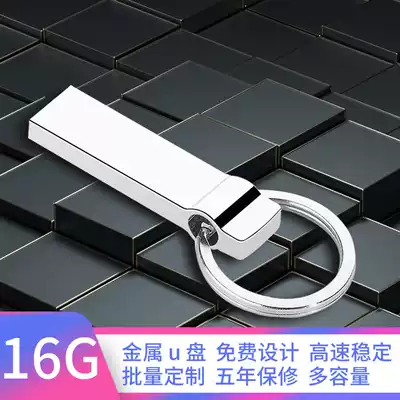 Metal 32gU plate iron ring keychain 64 16 8G creative gift bidding custom logo bidding multi capacity