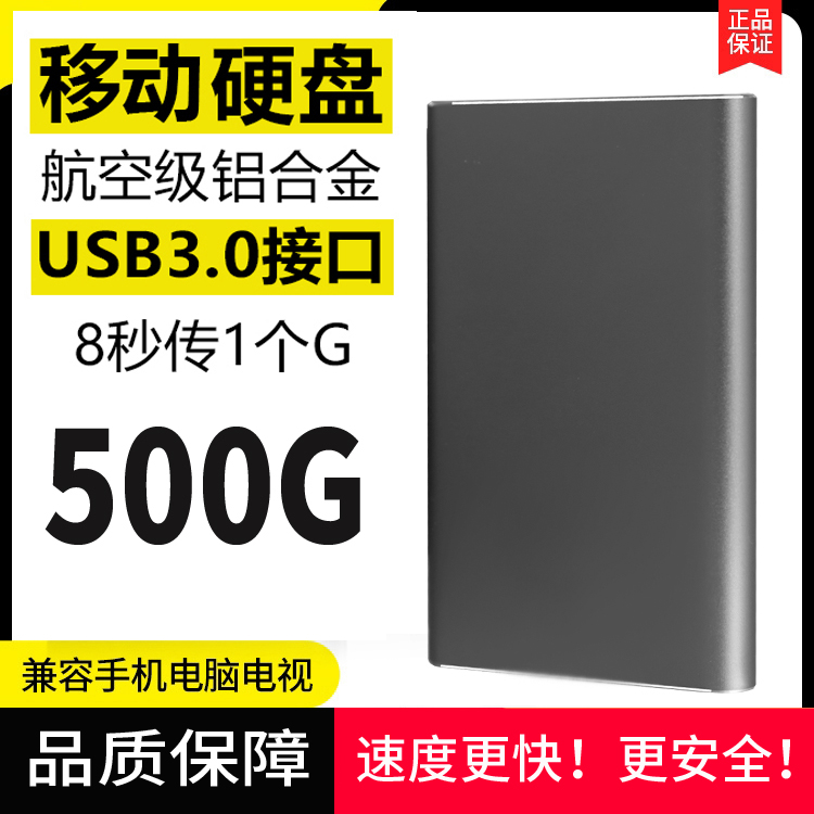 Portable hard disc high speed USB3 0 data storage Large capacity 1TB out-of-place machinery 500g portable 250G