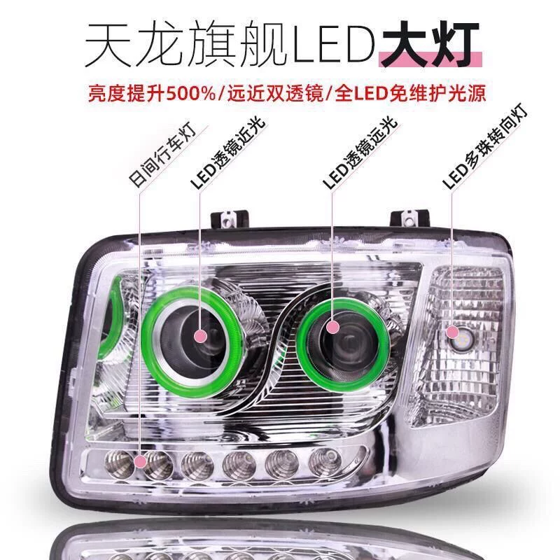 Флагманская головная оптика Dongfeng Tianlong LED с двумя линзами BOCO бренд LED-модификация сверхяркая световая сборка