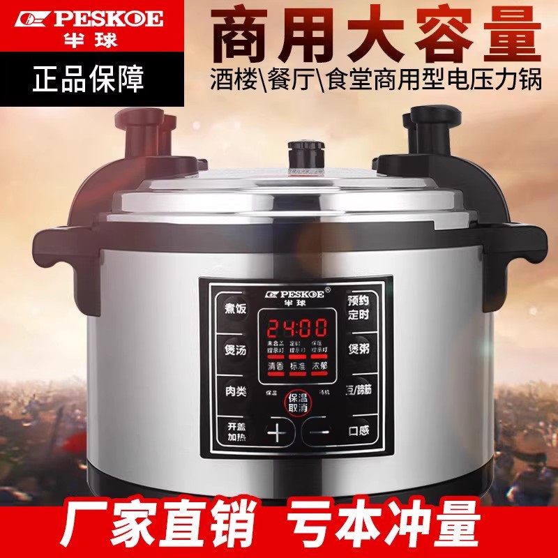 半球型大容量業務用電気圧力鍋 8L-40L 電気圧力鍋 特大炊飯器 ホテル専用鍋