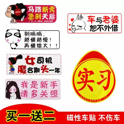 Internship vehicle internship sticker cute decorative magnetic slogan unified car sticker driving text car car car