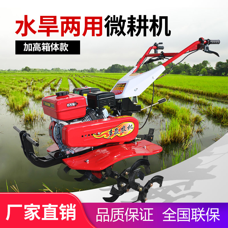 Small cultivator Water and water dual-use small multi-function rotary cultivator tillage weeding Ditch ridge plus high box model