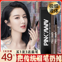 Taozhiyao extremely fine water eyebrow pencil female waterproof and sweat-proof lasting non-decolorization flagship store official root