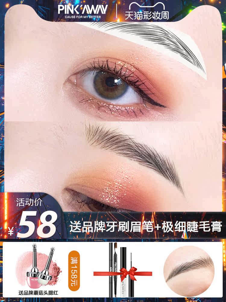 Peach Yaoyao 6d full set of lazy eyebrow stickers for women semi-permanent embroidery waterproof natural eyebrow stickers Thrush artifact