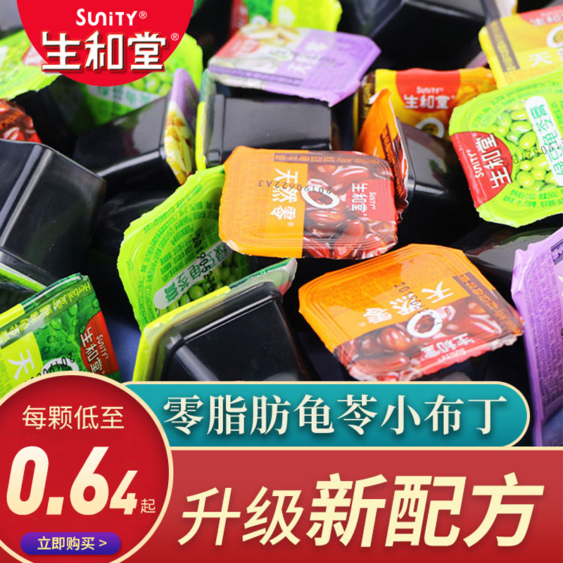 Shenghetang tortoise cream Small jelly pudding ready-to-eat multi-flavor 0 fat snacks bulk pudding roasted roasted fairy grass 2500g