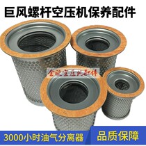 Jufeng screw air compressor maintenance supplies oil and gas separator JF20A15KW oil core oil-water separator