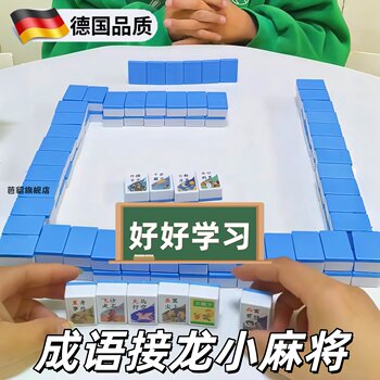 Children Have a High Interest in Learning! German Idiom Recognition Mahjong Children's Toy Educational Tabletop Game Logic Parent-Child