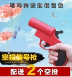 Джедай, курица, письмо, небо, парашют, ручная коробка для выживания, детский сигнальный пистолет, запуск уровня 3, игрушка в виде шлема для еды