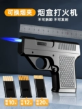 Пистолет, защитная ветрозащитная зажигалка, надувной портсигар, креативная коробка