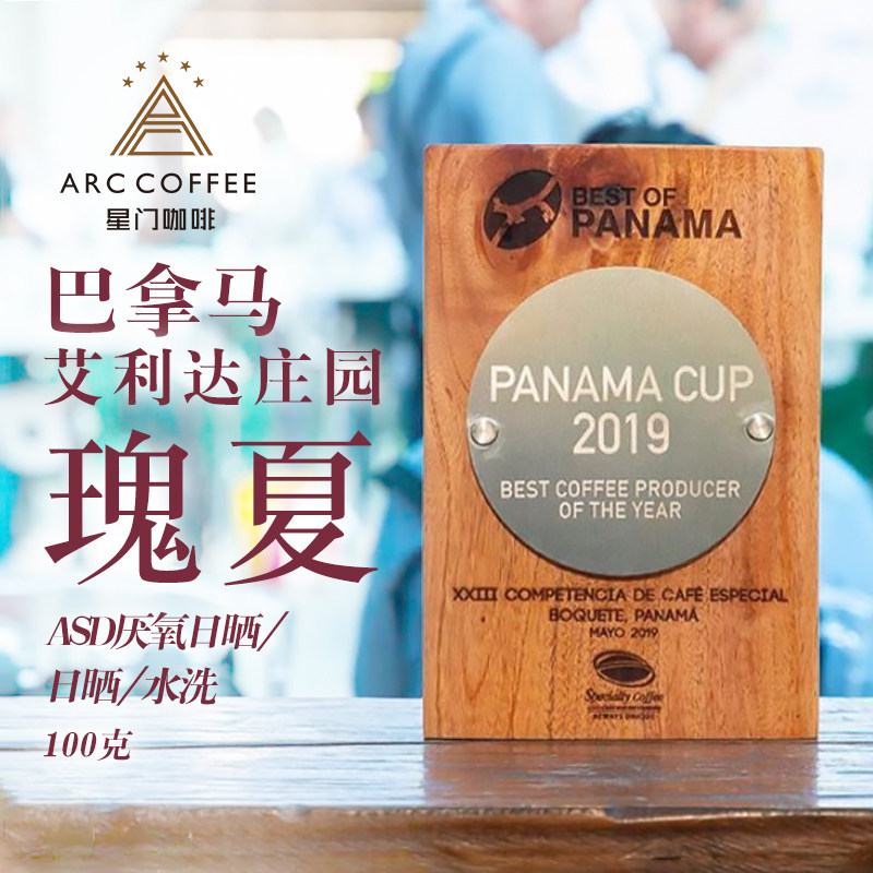 Stargate Panama Elida Manor Geisha Coffee Beans New Season BOP Champion Boutique Freshly Roasted Hand Brewed