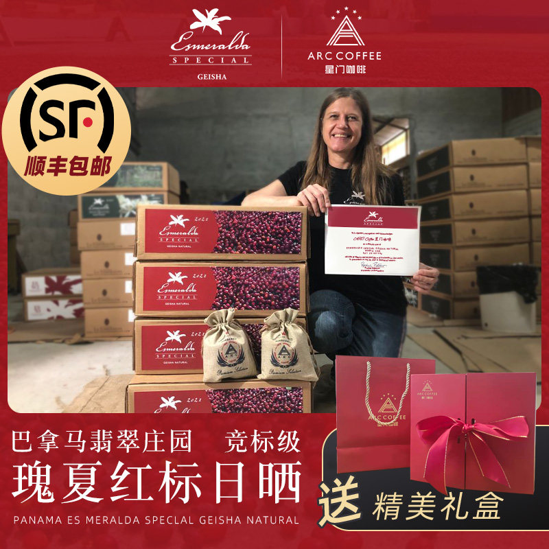 Stargate Panama Emerald Manor Red Label Rose Summer Sun Bidding Batch Hand-brewed Fine Coffee Beans Freshly Roasted