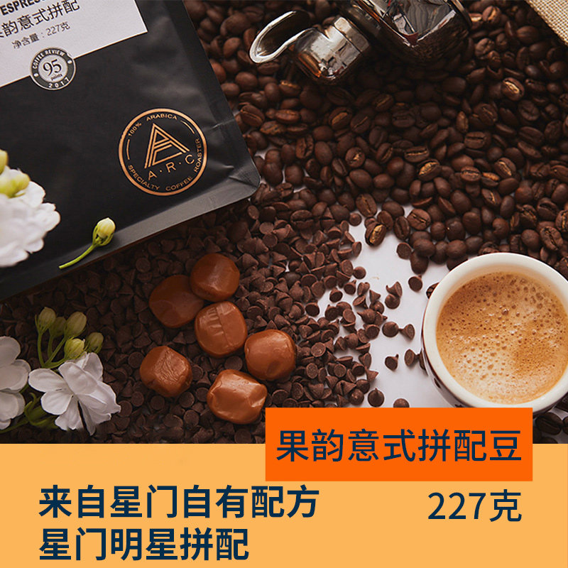 ARC Stargate Coffee Fruit Rhythmic Parquet Coffee Bean Fresh Baking Now Mill Pure Coffee Enrichment Grinding 227g