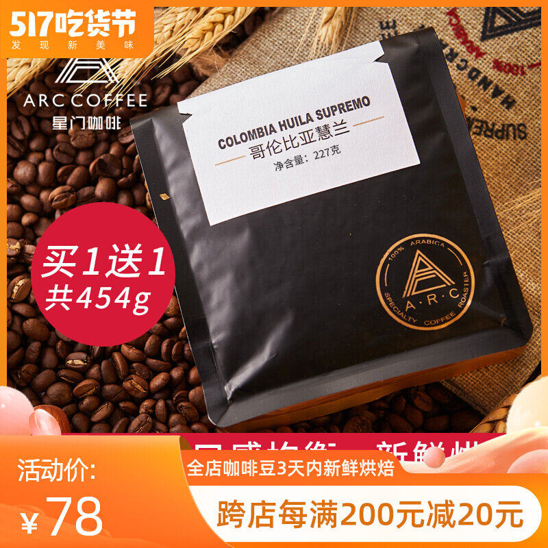 ARC Stargate Coffee Bean Columbia Hui Lan Hui Lan Coffee Bean Fresh Baking Black Coffee Now Grinding Powder 227g
