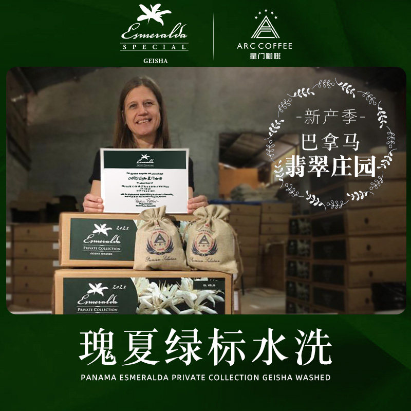 Xingmen Panama Emerald Manor Green Label Rose Summer Water Washed Top Quality Black Coffee Bean Powder Grilled and Fresh Roasted