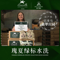 Star Gate Panama Emerald Manor Green Standard Summer Wash Hand Chong Boutique Black Coffee Soybean Powder Fresh Bake