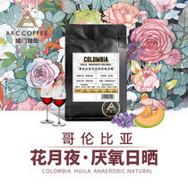 Stargate Columbia Cymbidium Moonlit Anaerobic Sun-dried hand-washed boutique coffee beans freshly ground and freshly baked 100g