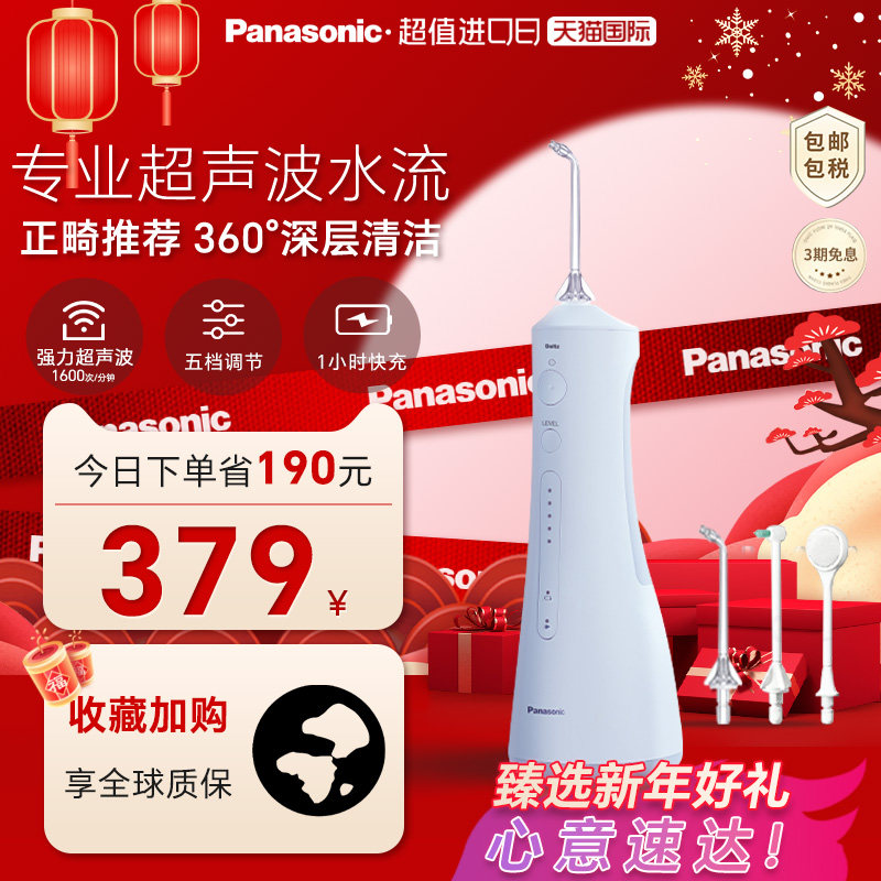 Panasonic punching machine Portable Home Tooth Cleaner Water Dental Floss Ultrasonic Orthodontic Special Official Flagship Store DJ54-Taobao