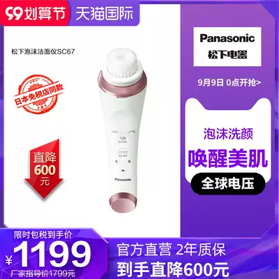 Panasonic imported electric facial cleanser facial cleanser facial cleanser EH-SC67