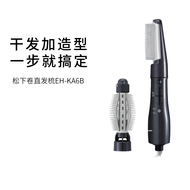 Panasonic multi-function straight hair comb curl straight dual-use does not hurt hair fluffy styling curling stick hair comb EH-KA6B