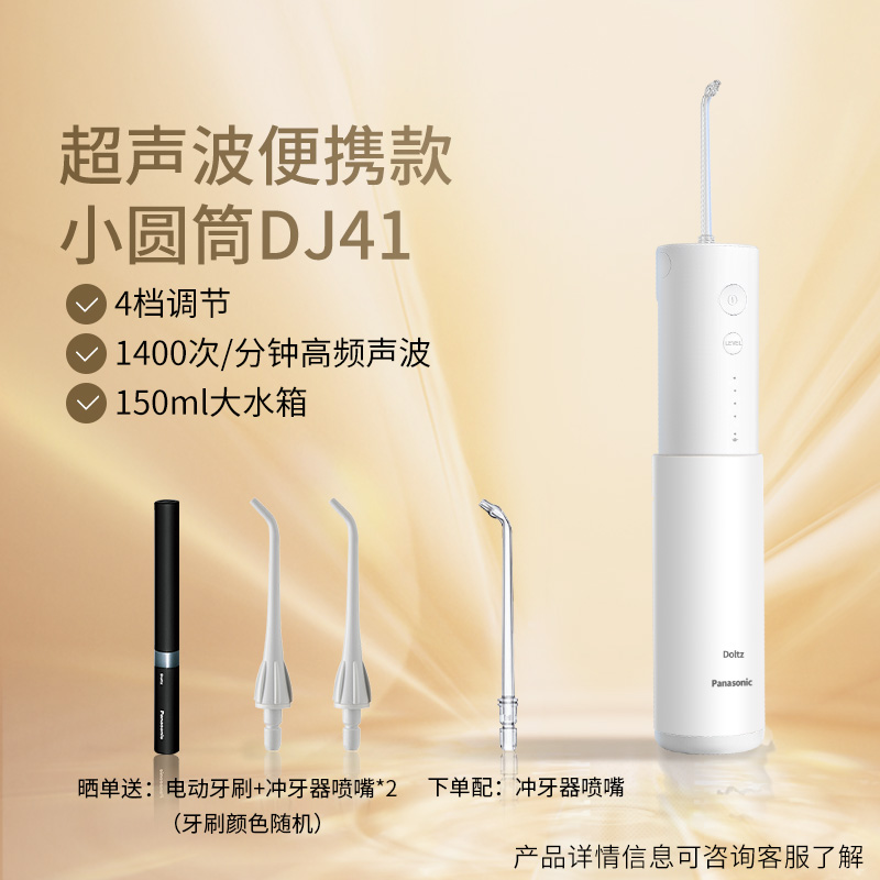 Panasonic 松下 EW-DJ41 小圆管 冲牙器 天猫优惠券折后¥299包邮包税(¥999-700)京东¥629 Panasonic 松下 EW-DJ41 小圆管 冲牙器 天猫优惠券折后¥299包邮包税(¥999-700)京东¥629