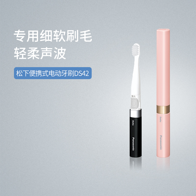 Panasonic imports electric toothbrush adult sound wave shock portable battery style soft hair intelligent toothbrush EW-DS42