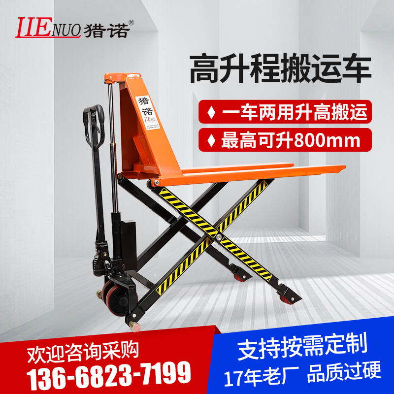 Sichuan hydraulic forklift high-lift truck scissor lift truck manual cow oil pressure truck liftable trailer