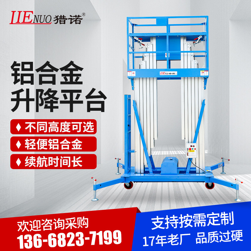 Lienuo aluminum alloy lift single and double column aerial work platform outdoor maintenance climbing machine mobile lift ladder - Taobao