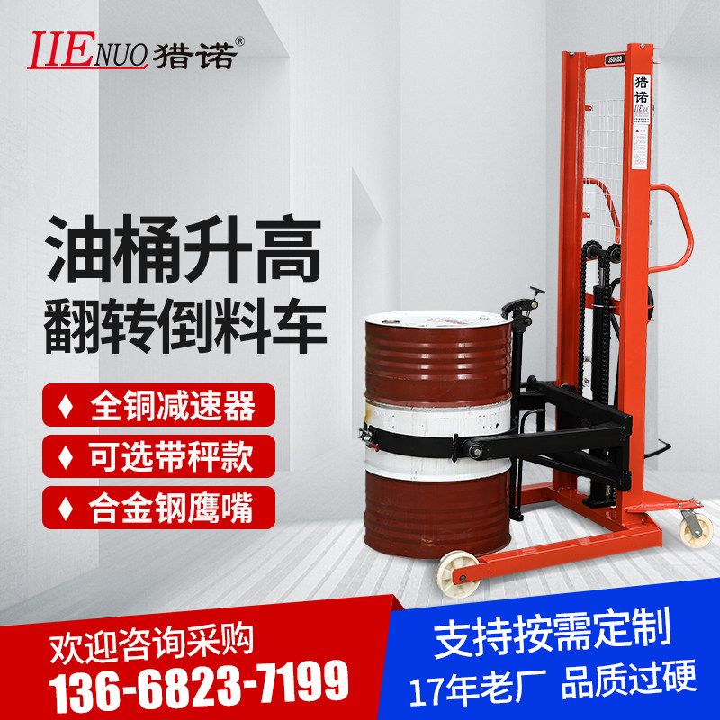Sichuan oil barrel lifting car dumping car weighing hydraulic forklift drum loading and unloading car iron barrel plastic barrel transfer car