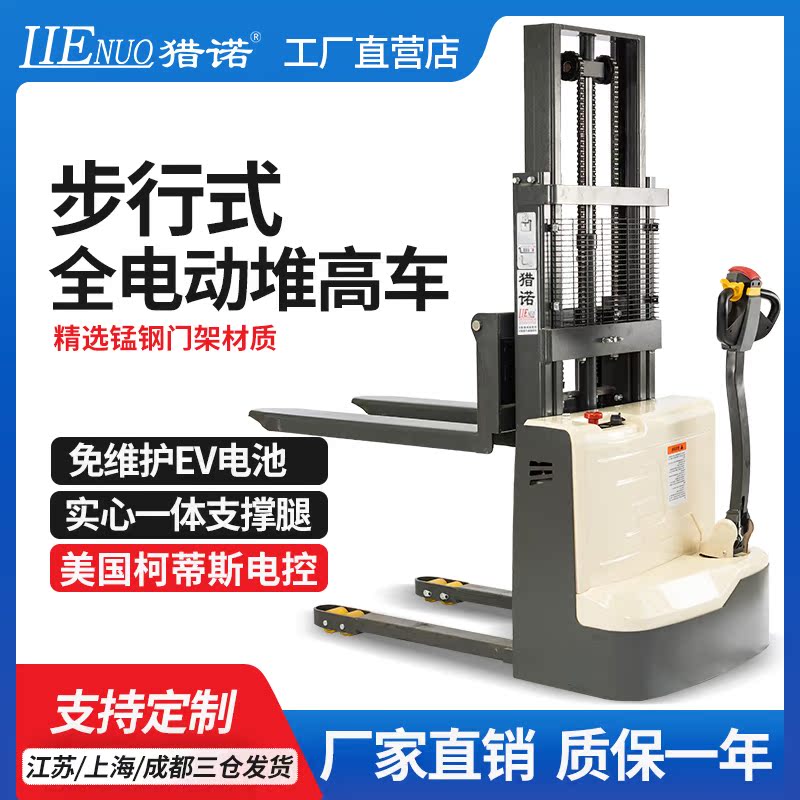 Lienuo stacker walking all-electric stacker hydraulic battery loading and unloading stacker automatic handling lift stacker