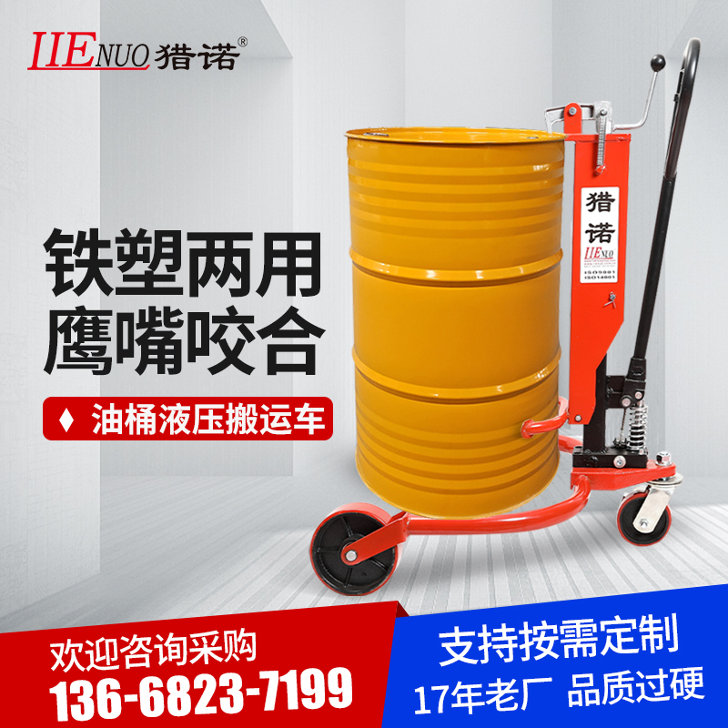 Sichuan manual hydraulic oil barrel truck round barrel trolley iron barrel plastic barrel steel barrel loading and unloading trolley