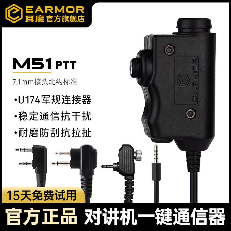 EARMOR Ear Magic M51 PTT Adapter NATO Military Standard Connector Soundproof Earcup Connection Accessories