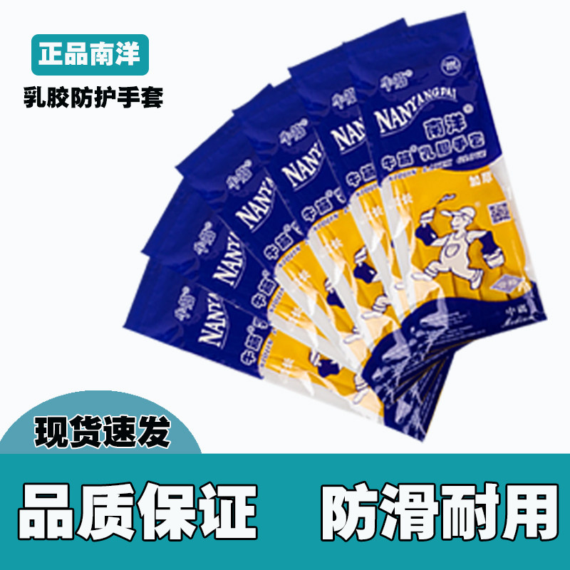 Nanyang gloves wash car wash dishes wash clothes kitchen household thickened cleaning durable waterproof housework female tendon latex