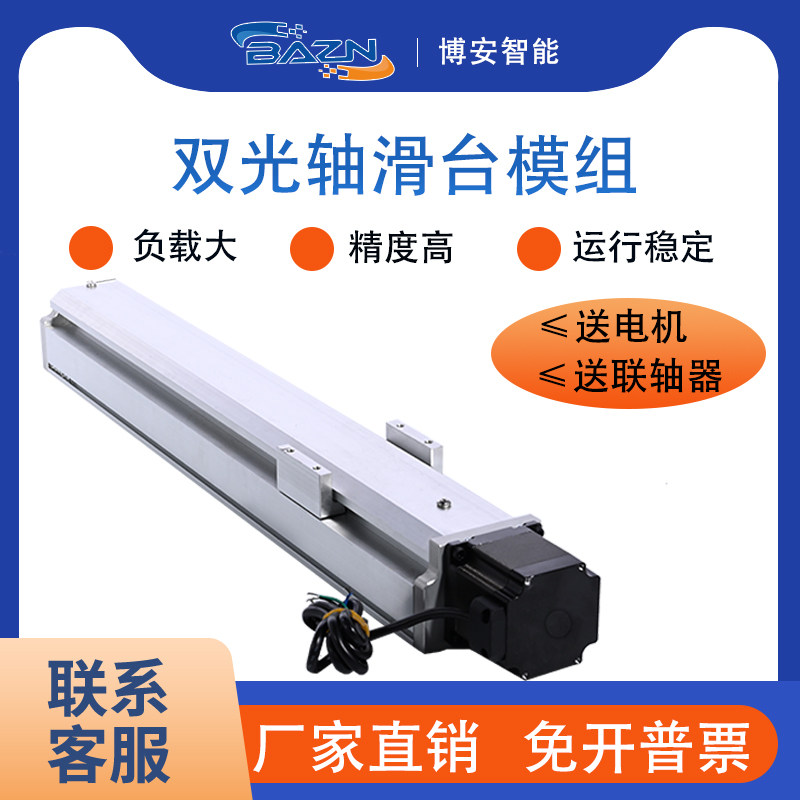 80 biaxial ball bearing slipway bench fully closed module anti-dust linear optical axis WIRE ROD SUIT SEND STEPPER MOTOR