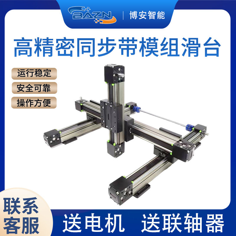 BAC50 Synchronous Band Stand Linear Module CNC Electric Cross Precision Linear Ball Screw Stroke Customization