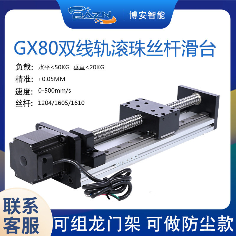 Boan Intelligent Linear Module Slipway Ball Screw Precision Dual Wire Rail Stepping Motor Lifting Bench Customised