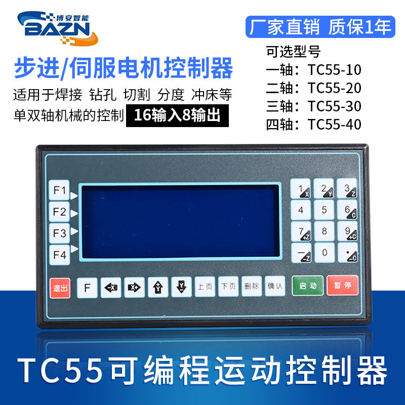 TC55 stepping servo motor motion single double multi-axis control numerical control system CM35 compatible with multi-pconn