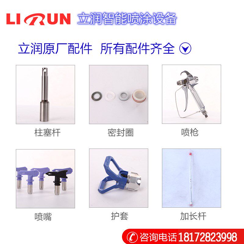 Li Run airless sprayer accessories Nozzle sheath Extension rod High pressure pipe Plunger rod Seal ring Lubricating oil circulation