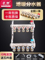 Positive Star Warm Water Distributor home All-copper geothermal tube Large flow thickened 1 Way 4-way 5-way 6 Heating Diversity iner