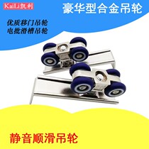 Kelly hanging wheel sliding door pulley push and pull track electric batch hanging rail pulley kitchen toilet air batch trolley