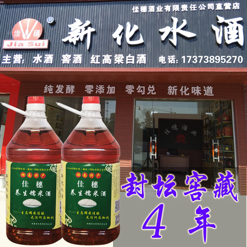 Hunan Loudi Jiasui Xinhua water wine self-brewed yellow wine barreled 20 degrees four-year-old cellar wine pure glutinous rice fermented rice wine
