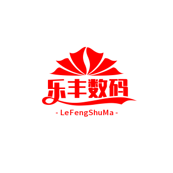 乐丰数码
