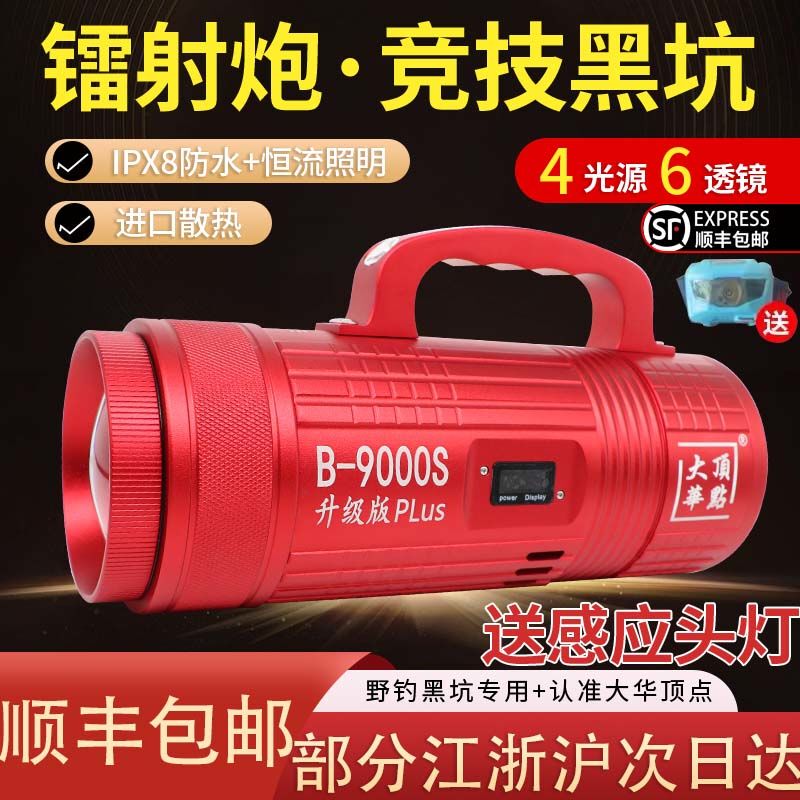 Beijing Dahua Vertex B9000Splus High-Power Laser Cannon Fishing Light for Black Pit Fishing, Wild Fishing, and Night Fishing Beijing Dahua Vertex B9000Splus High-Power Laser Cannon Fishing Light for Black Pit Fishing, Wild Fishing, and Night Fishing