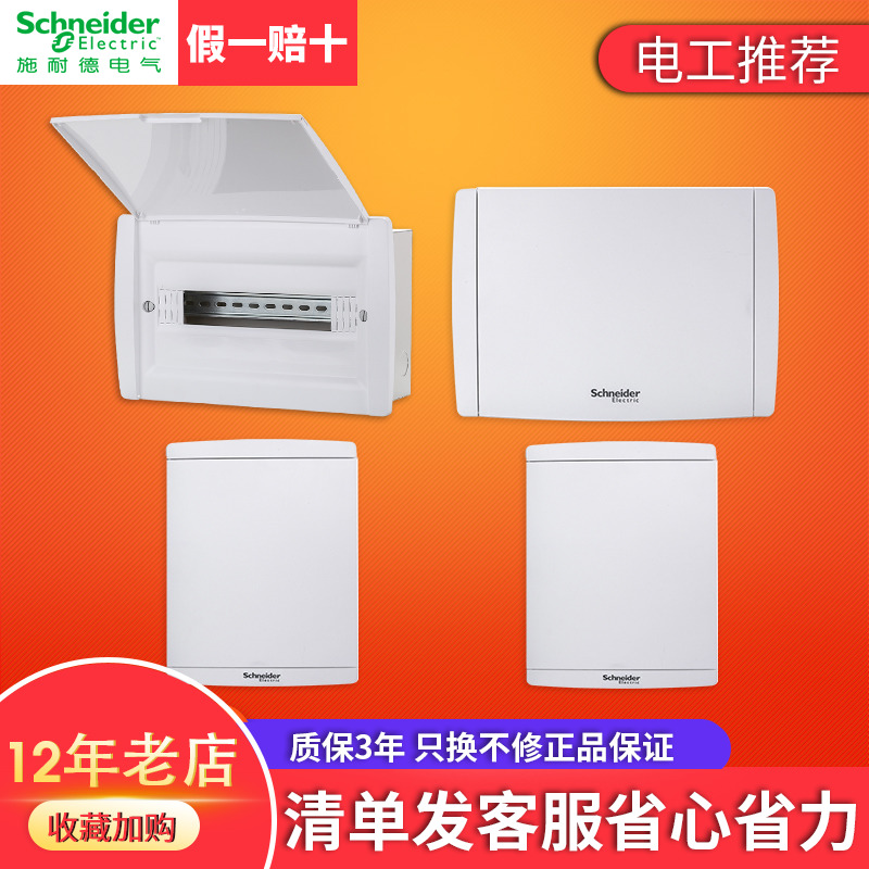 Schneider Tianyi electric box distribution box empty open strong electric box household concealed bright decorative metal cover 8-36 wiring
