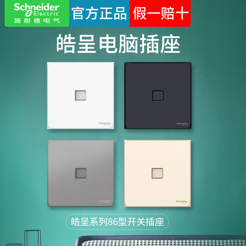 Schneider network panel 86 type network cable one thousand trillion information interface Double-port ultra-optical fiber five types of six types of computer sockets-Taobao