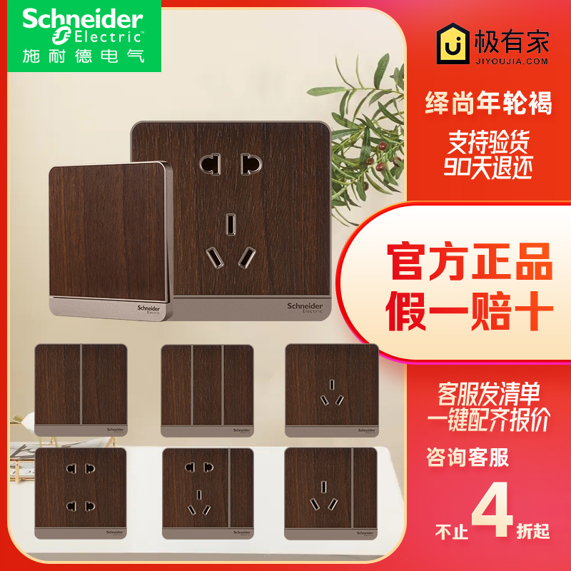 Schneider wood grain switch socket panel imitation wood vintage switch new Chinese five-hole ribbon still annual ring brown