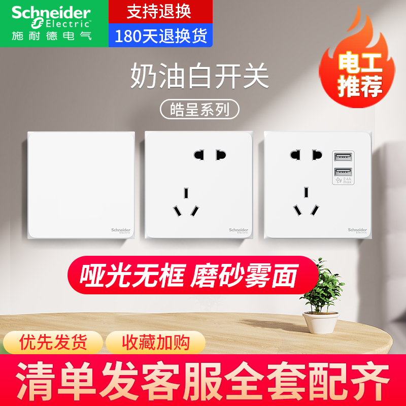 Schneider switch socket panel 86 type household open 5 5 hole with usb hao is a white switch