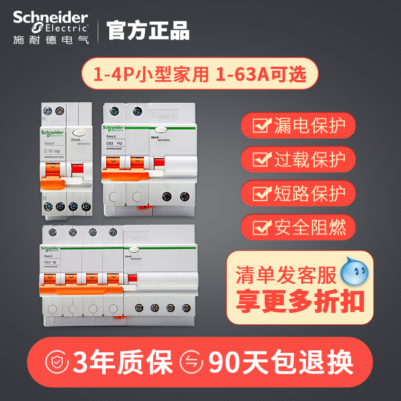 Schneider air switch household circuit breaker 1P2P air open 16a32A63 amp 3P4P with leakage protector