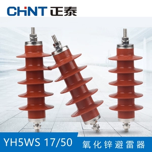 [正泰HY5WS-17/50高压氧化锌避雷器10KV复合硅橡胶35KV无间隙交流]
